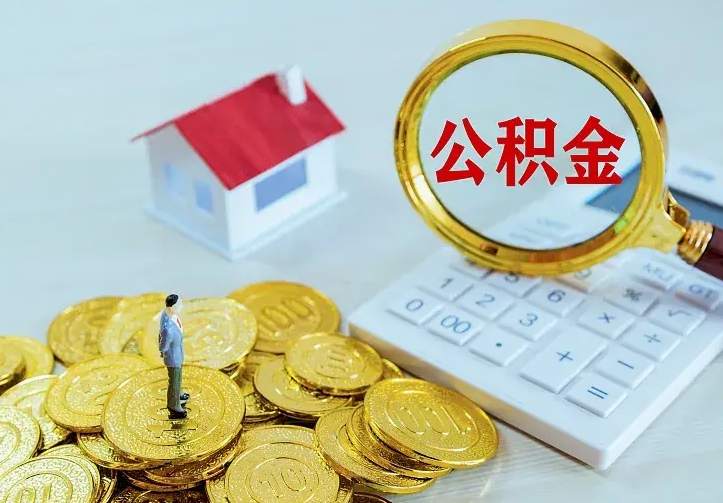 永城中介靠什么提取了公积金（欠了很多网贷想用公积金还）